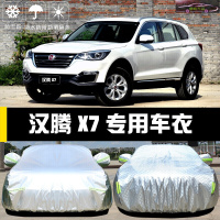 2020款汉腾X7创业豪华尊享型专用车罩车衣汽车防晒遮阳隔热盖布四季通用防雨尘雨蓬车套