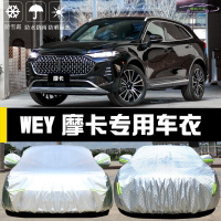 2021款WEY魏派摩卡2.0T车衣车罩防晒遮阳伞汽车防尘隔热车盖布防风抗拉扯四季通用雨蓬