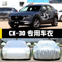 马自达CX-30车衣车罩防晒遮阳伞汽车防尘隔热车盖布防风抗拉扯四季通用雨蓬