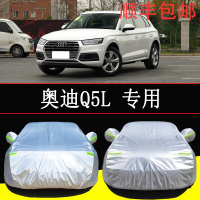 18-21款大众奥迪Q5L车衣车罩防雨防晒隔热全车罩汽车遮阳车套车身保护盖布外罩