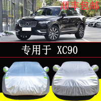 20 212新沃尔沃XC90专用车衣车罩防雨防晒隔热全车罩衣汽车套加厚车盖布车身雨蓬罩