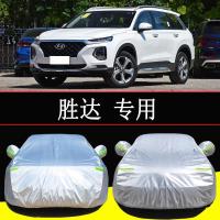 20新款北京现代胜达车衣车罩防雨防晒隔热全车罩汽车遮阳车套车身保护盖布外罩