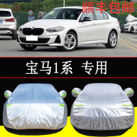21款宝马1系120iM125i运动套装车衣车罩防雨防晒隔热全车罩汽车遮阳车套车身保护盖布外罩