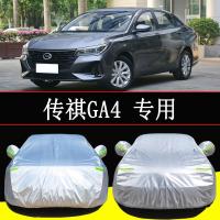 21款广汽传祺GA4车衣车罩防雨防晒隔热全车罩汽车遮阳车套车身保护盖布外罩