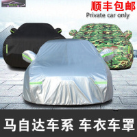 马自达汽车车衣车罩专用加厚防雨防晒罩遮阳隔热防尘车全罩SUV轿车四季通用雨蓬车套
