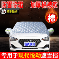 17-21款现代悦动遮雪挡冬季加厚半罩汽车前挡风玻璃防冻防霜雪遮阳防晒半身罩