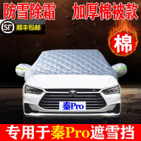 20-22款比亚迪秦pro遮雪挡加厚防冻半罩前挡风玻璃冬季防霜雪遮阳防晒汽车套半身罩