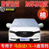 20 21款马自达CX-5遮雪挡冬季加厚半罩汽车前挡风玻璃防冻防霜雪遮阳防晒半身罩