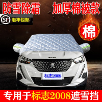 2022款标致2008遮雪挡加厚防冻半罩前挡风玻璃冬季防霜雪遮阳防晒汽车套半身罩