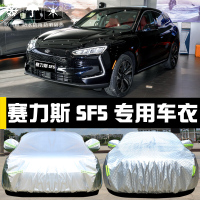 21 22年款赛力斯SF5车衣车罩防晒隔热遮阳车套雨蓬加厚冬季防霜雪防冻全车罩