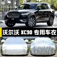 21 22款沃尔沃XC90车衣车罩防晒隔热遮阳车套雨蓬加厚冬季防霜雪防冻全车罩