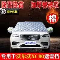 21 22款沃尔沃XC90遮雪挡冬季加厚半罩汽车前挡风玻璃防冻防霜雪遮阳防晒半身罩