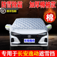 21 22款长安逸动PLUS遮雪挡加厚防冻半罩前挡风玻璃冬季防霜雪遮阳防晒汽车套半身罩