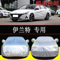 21款北京现代第七代伊兰特车衣车罩防雨防晒隔热专用全车罩汽车遮阳罩车套盖布