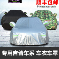 专用于吉普车衣车罩汽车冬季防霜雪防雨水防冻罩四季通用加厚遮阳防晒全车罩