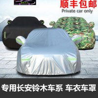 专用于长安铃木车衣车罩汽车冬季防霜雪防雨水防冻罩四季通用加厚遮阳防晒全车罩