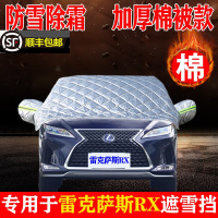 专用于雷克萨斯RX300 350 450H遮雪挡冬季加厚款半罩汽车前挡风玻璃防冻防霜雪遮阳防晒半身罩
