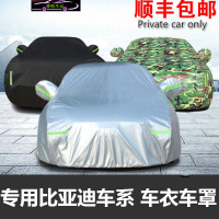 比亚迪宋车衣全车罩 比亚迪牛津布防晒隔热防雨水防冰冻防霜雪防尘汽车套雨蓬