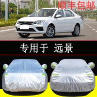 适用于2021款新远景三厢车衣车罩防雨防晒隔热全车罩汽车遮阳车套车身保护盖布外罩