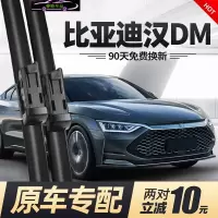 19-21款比亚迪汉DM雨刮器无骨雨刷器汽车配件原车款雨刷胶条片