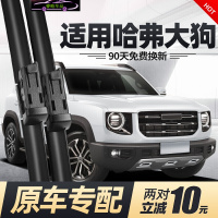 2021款长城哈弗大狗雨刮器无骨雨刷器汽车配件原车款雨刷胶条片
