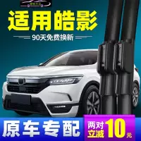 专用于20 21款广汽本田皓影雨刮器无骨雨刷器汽车配件原车款雨刷胶条片