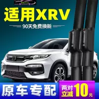 适用东风本田XRV雨刮器无骨雨刷器汽车配件原车款雨刷胶条片