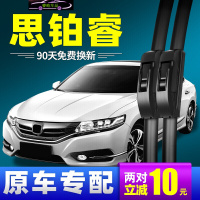 适用东风本田思铂睿雨刮器无骨雨刷器汽车配件原车款雨刷胶条片