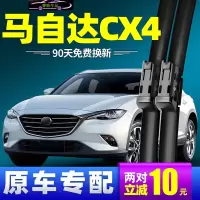 16-21款一汽马自达CX-4雨刮器无骨雨刷器汽车配件雨刷片原车款雨刷胶条