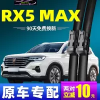 2020 21款上汽荣威RX5MAX雨刮器无骨雨刷器汽车配件原车款雨刷胶条片