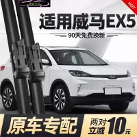 18-21款威马EX5雨刮器无骨雨刷器汽车配件原车款雨刷胶条片