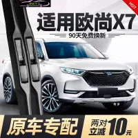20-21款长安欧尚X7雨刮器无骨雨刷器汽车配件原车款雨刷胶条片