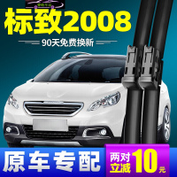 东风标致2008雨刮器无骨雨刷器汽车配件雨刷片原车款雨刷胶条