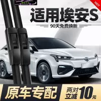广汽传祺埃安S雨刮器无骨雨刷器汽车配件原车款雨刷胶条片