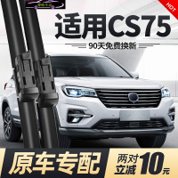 14-17-21款长安cs75雨刮器无骨雨刷器汽车配件雨刷片原车雨刷胶条