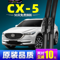 17-20款马自达CX5雨刮器无骨雨刷器汽车配件雨刷片原车款雨刷胶条