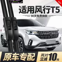 18-21款东风风行T5雨刮器无骨雨刷器汽车配件原车款雨刷胶条片