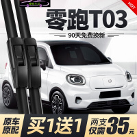 21款零跑T03雨刮器无骨雨刷器汽车配件雨刷片原车款雨刷胶条