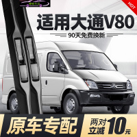 上汽大通V80雨刮器无骨雨刷器汽车配件雨刷片原车款雨刷胶条 11至21款大通V80/V80PLUS