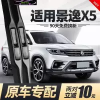 东风风行景逸X5雨刮器无骨雨刷器汽车配件雨刷片原车款雨刷胶条