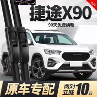 奇瑞捷途X90雨刮器无骨雨刷器汽车配件雨刷片原车雨刷胶条