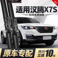 汉腾X7雨刮器无骨雨刷器汽车配件雨刷片原车款雨刷胶条