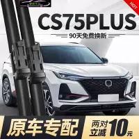 长安cs75plus雨刮器无骨雨刷器汽车配件原车款雨刷胶条片