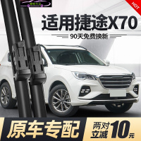 18-21款奇瑞捷途X70雨刮器无骨雨刷器汽车配件雨刷片原车款雨刷胶条