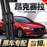 专用于马自达次世代昂克赛拉雨刮器无骨雨刷器汽车配件雨刷片原车雨刷胶条