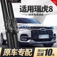 奇瑞瑞虎8雨刮器无骨雨刷器汽车配件雨刷片原车款雨刷胶条