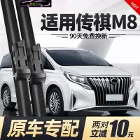 广汽传祺M8雨刮器无骨雨刷器汽车配件雨刷片原车雨刷胶条