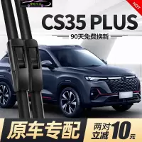 适用于长安CS35PLUS雨刮器无骨雨刷器汽车配件雨刷片原车款雨刷胶条