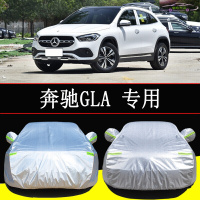 15-21款奔驰GLA200车衣汽车套防晒隔热防雨车外罩防霜冻雪加厚全车罩