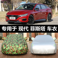 19-21北京现代菲斯塔精英豪华版车衣防晒全车罩汽车遮阳隔热防雨水防霜雪车罩加厚车套盖布